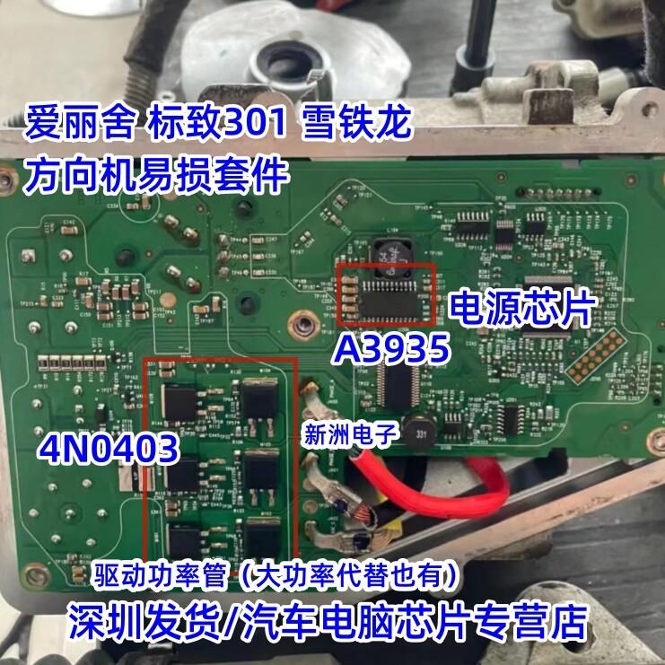 A3935KLQ 4N0403 822U เหมาะสําหรับ Alice Peugeot 301 Citroen พวงมาลัยเกียร์ Helpless ชิป