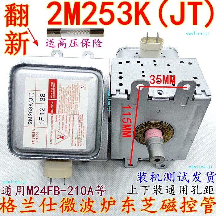 ฟรีฟิวส์เตาอบไมโครเวฟ Toshiba Magnetic Control Tube 2M253K (JT) GAL01 เช่นเดียวกับ M24FB-210A