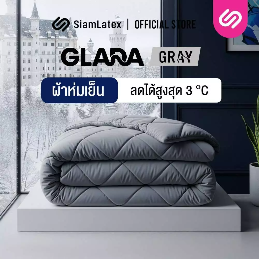 SiamLatex ผ้าห่มเย็น รุ่น Glada Gray ลดอุณหภูมิ 3°C นุ่มฟู ห่มสบาย ไม่ติดขนสัตว์ (3.5/5/6 ฟุต)
