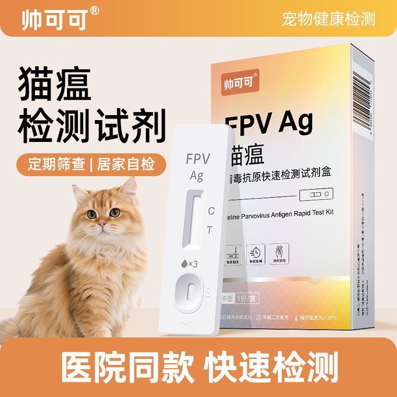 Cat Plague Virus Anti-Original Detection Test Reagent Box Cat FPV Test Paper Home Self-Testing สะดวก