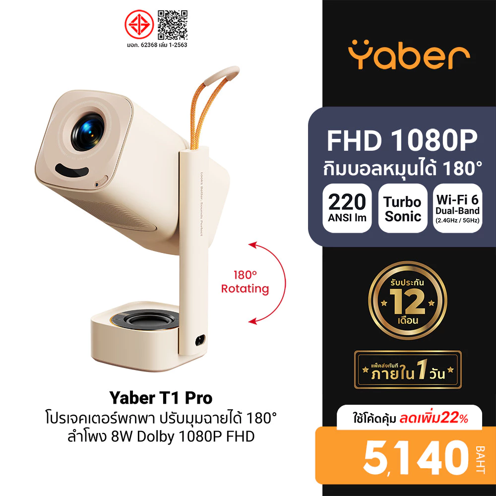 Yaber T1 Pro โปรเจคเตอร์พกพา ขาตั้งหมุน 180° คมชัด 1080P FHD ลำโพง 8W น้ำหนักเบา ประกัน 1 ปี