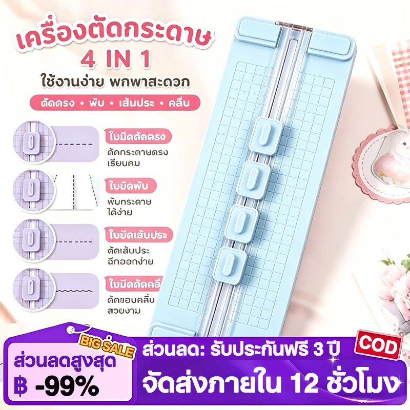รุ่นใหม่ปี 2026 แท่นตัดกระดาษอเนกประสงค์ 4 หัว Paper Trimmer Cutter ตัดตรง โค้ง เส้นประ พับ รองรับ A3–A5