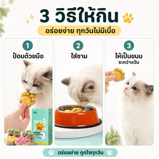 SKISOPGO ขนมแมวฟรีซดราย อุ้งเท้าน้องแมว คุ๊กกี้ฟรีซดราย ขนมแมว ขนมหมา อกไก่ฟรีซดราย บำรุงขน ขนม
