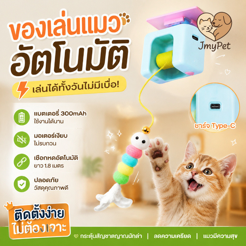 COD ของเล่นแมว ไม้ล่อแมวยืดได้ แบบแขวนประตู ของเล่นขยับได้ แขวนได้หลายที่ ช่วยให้แมวเพลิดเพลิน