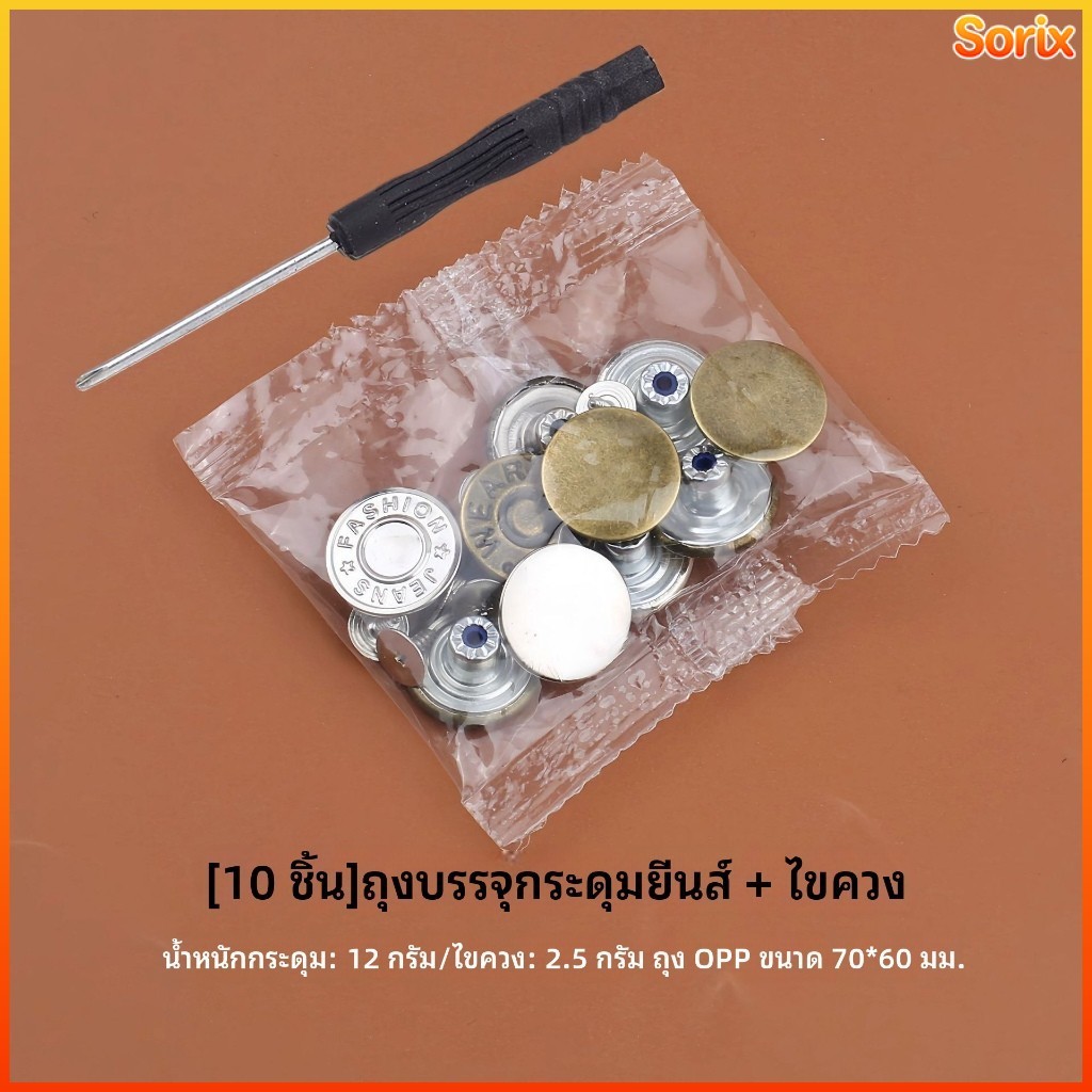 Sorix 10ชิ้น กระดุมโลหะปรับเอวกางเกงยีนส์ ถอดได้ ไม่ต้องเย็บ ไม่มีรอยต่อ เข็มหมุดปรับขยายเอว DIY อุปกรณ์เสื้อผ้า