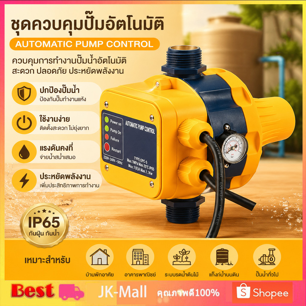 สวิทช์อัตโนมัติ ควบคุมปั๊มน้ำ รุ่น LS-8 พร้อมเกจ ของแท้ เกลียวเข้าออก 1นิ้ว Automatic control for water pumpหัวปั๊มออโต้