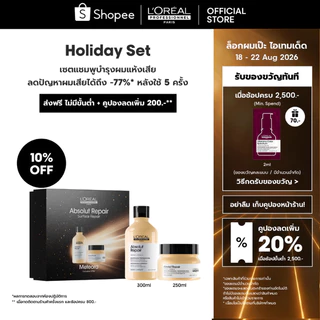 [Duo เซตแชมพู+มาส์กครีม] L'Oreal Professionnel Absolut Repair เซตดูแลผมเส้นใหญ่ที่แห้งเสียจากความร้อน มลภาวะ 300ml+250ml
