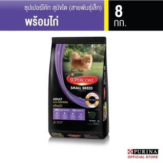 [เลือกรสชาติได้] Purina Supercoat อาหารสุนัข 8-10 kg
