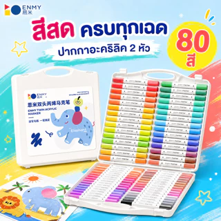 ปากกามาร์กเกอร์อะคริลิค แบบสองหัว ปากกาอะคริลิค 24/36/48/60/80สี ปากกามาร์กเกอร์ ปากกามาร์คเกอร์อะคริลิคAcrylic marker