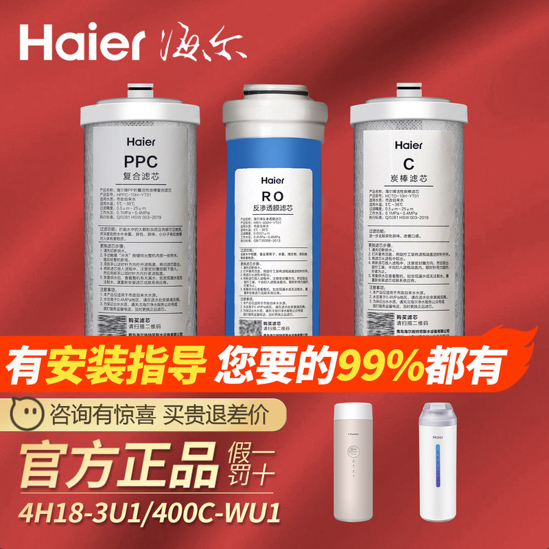 ไส้กรองเครื่องกรองน้ำไฮเออร์ รุ่น HRO100C1/EA1/400C-WU1/600C5/4H18-3U1/6H96/7572