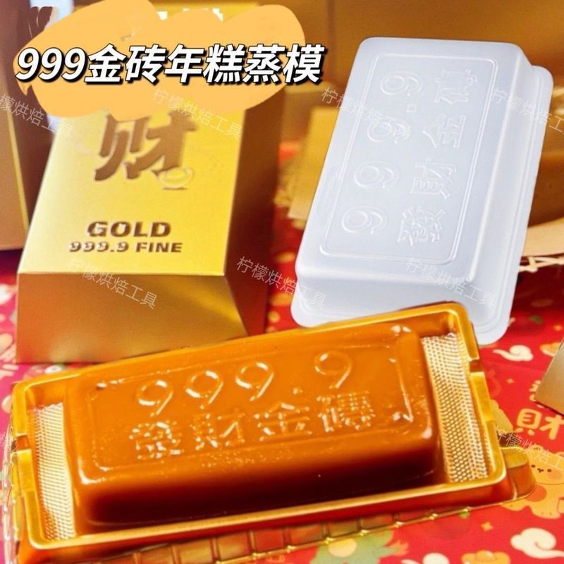 Yaoyao Shop Ready 999 Fortune Golden Brick เค้กข้าว pp แม่พิมพ์แครอทสี่เหลี่ยมเกือกม้าน้ําตาลทรายแดง