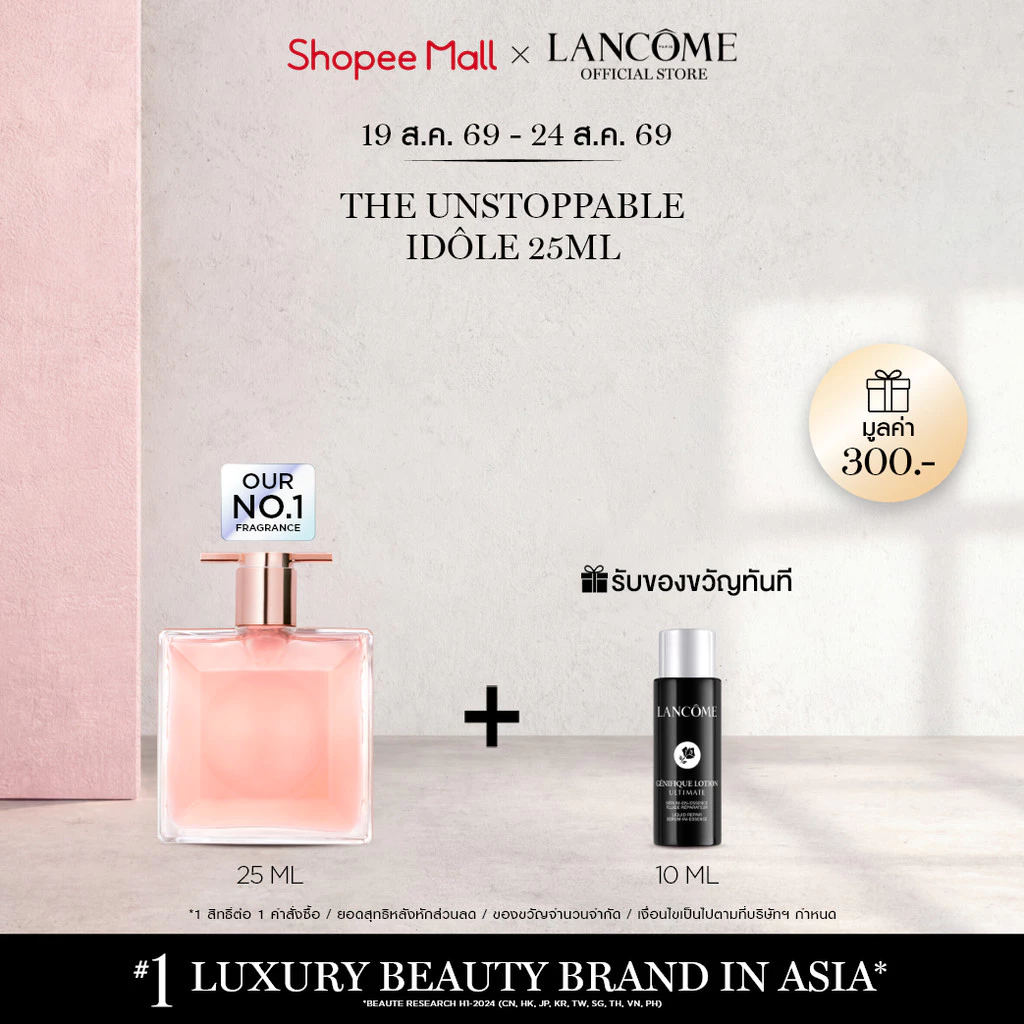 LANCOME IDOLE EDP 25 ML น้ำหอมกลิ่นดอกไม้ สดชื่น สำหรับผู้หญิงยุคใหม่ ทีเข้มแข็ง และมีพลัง