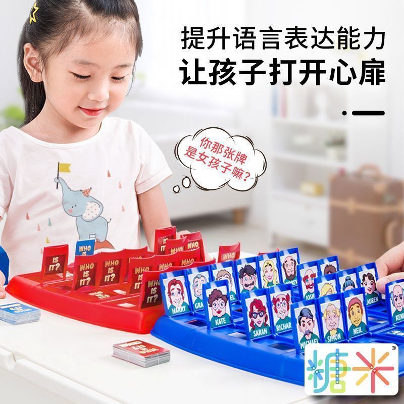 【糖米】桌游猜猜我是谁游戏儿童益智亲子互动玩具春节寒假礼8/19 【Tangmi】Board Game Guess Who I Am - Children's Educational Parent-C