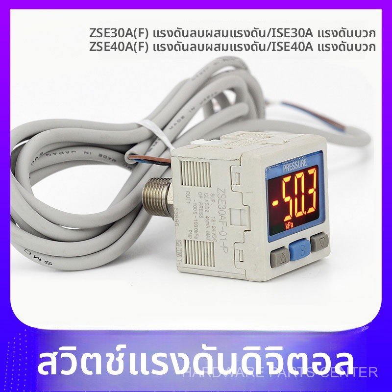 สวิตช์ความดันสุญญากาศ เกจวัด ดิจิตอล แรงดันลบ ของแท้ รุ่น ZSE30A/ISE30A-01-N-L/ZSE30A-01-P