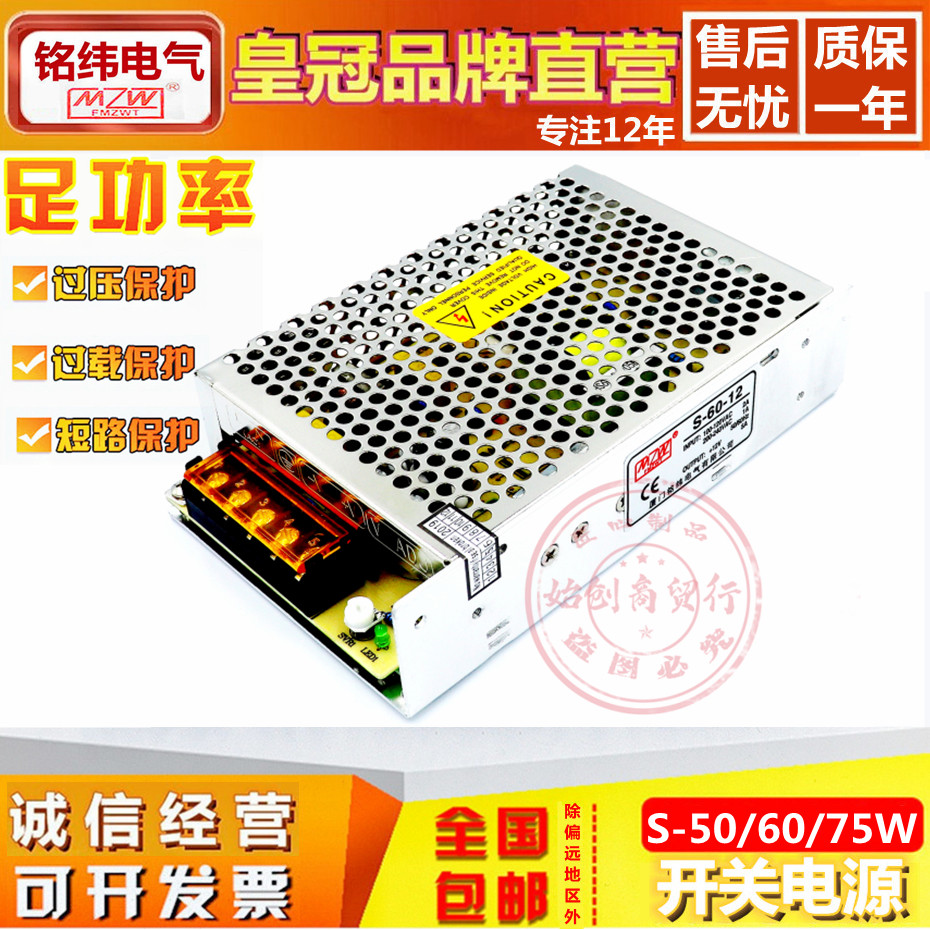 Mingwei S-50W60W75W Switching Power Supply 220V ถึง DC 5V10A12V4A5A6A24V2A3A หม้อแปลงไฟฟ้า