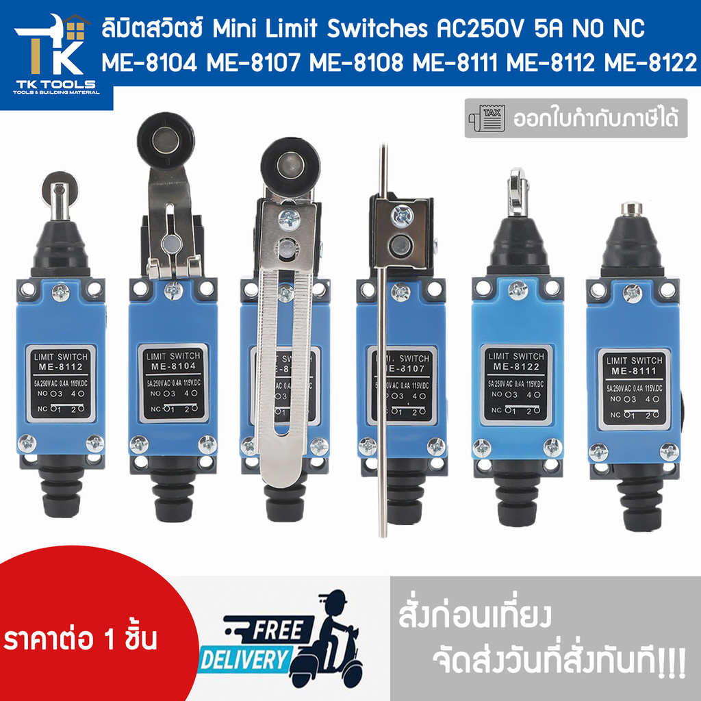 ลิมิตสวิตซ์ Mini Limit Switches AC250V 5A NO NC ME-8104 ME-8107 ME-8108 ME-8111 ME-8112 ME-8122