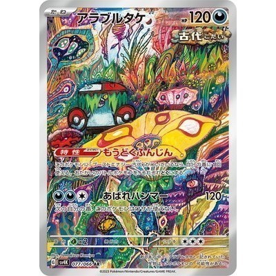Brute Bonnet 077/066 AR [SV4K] Ancient Roar Pokemon Card Game TCG [Genuine Japanese]