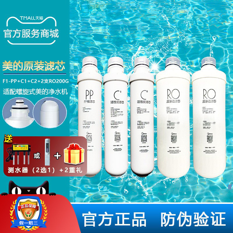 เครื่องกรองน้ำ Midea รุ่น MRO201A-4 MRO201-4 ไส้กรอง PP คอตตอน เมมเบรน RO ไส้กรองขั้นต้น คาร์บอนกัมม