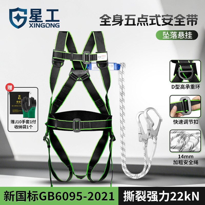 Star Five-Point Whole Body National Standard Safety Rope Aerial Work Anti-Falling Double Big Hook Cu