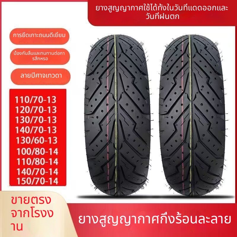 ยางสกู๊ตเตอร์กึ่งร้อนละลาย Cyclone RT2UHR150 Fosha 350/110/120/130701314