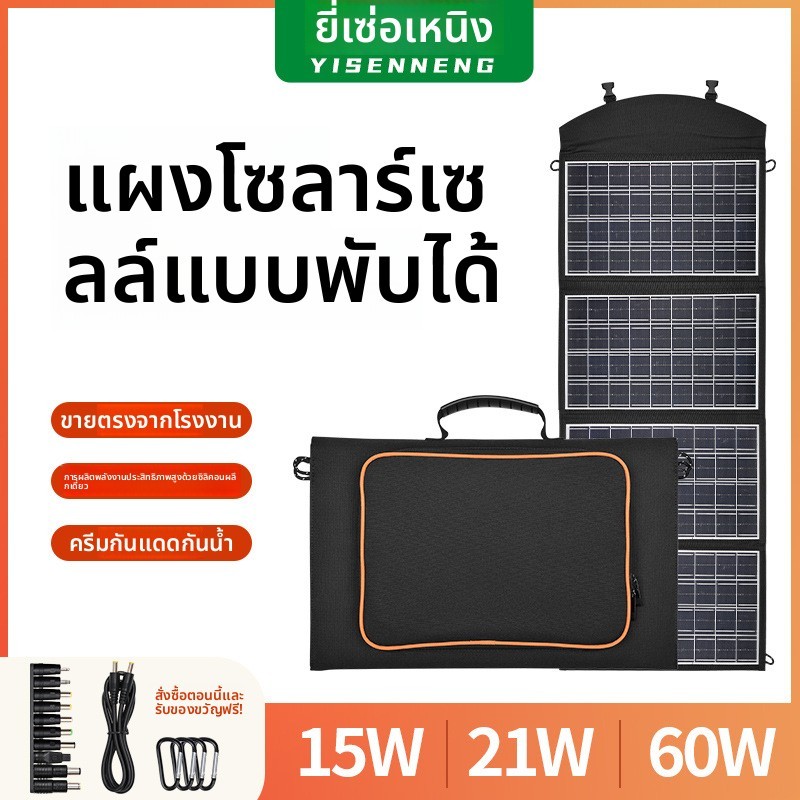 แผงโซลาร์เซลล์ 18V 60W PET ลามิเนต พับได้

