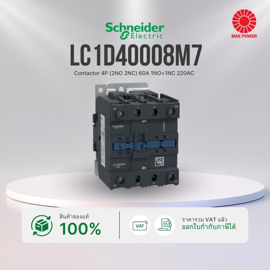 LC1D40008M7 : Contactor 4P (2NO 2NC) 60A 1NO+1NC 220AC Schneider by MAX POWER-SHOP