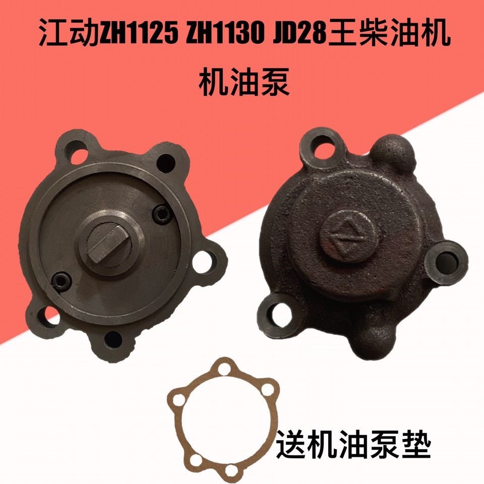 Jiangdong Jianghuai ZH1110 ZH1115 ZH1125 ZH1130 Jiangdong 28 King ปั๊มน้ํามันเครื่องดีเซล