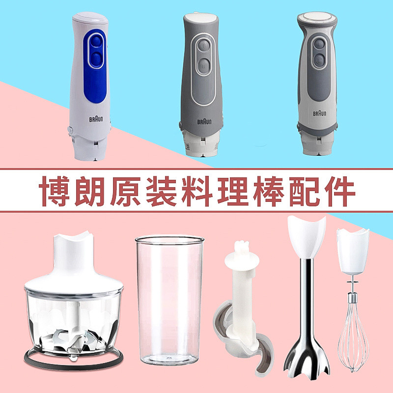 Braun MQ3035 เครื่องปั่นมือถือ