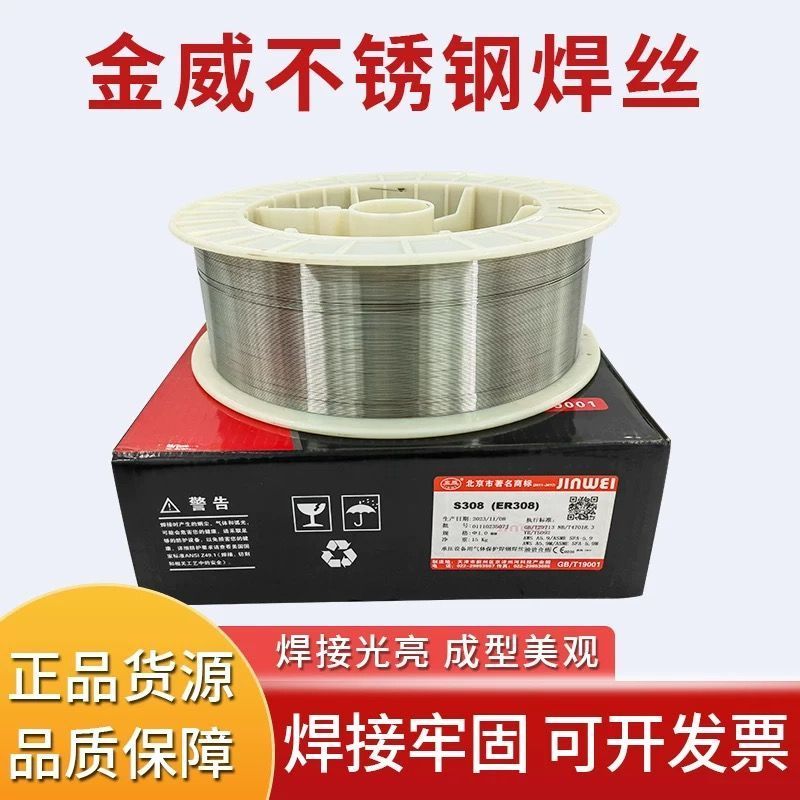Jinwei ER308L/ER309L/ER316L ลวดเชื่อมสแตนเลส 347/2209/2594 ลวดเชื่อมป้องกันแก๊สแข็ง