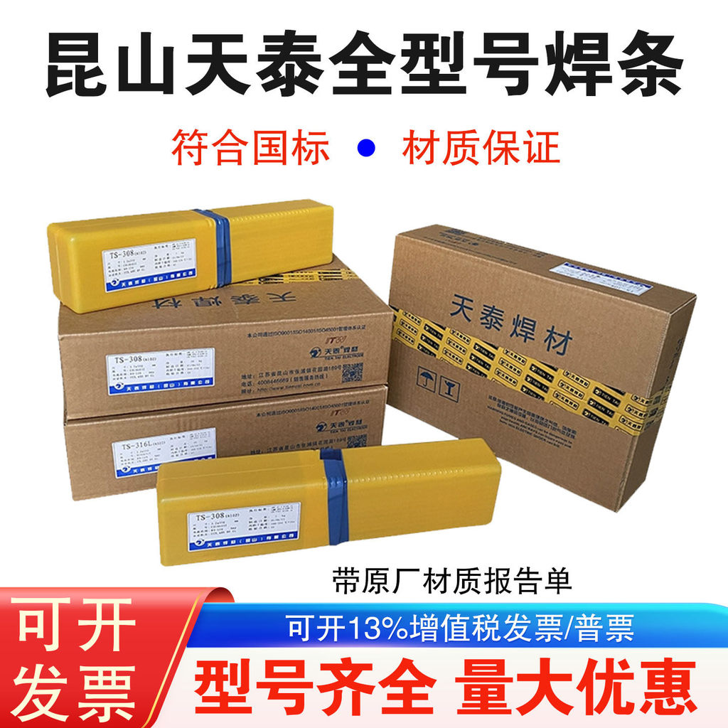 Tiantai TS-309Mo/309MoL/310/310Mo ลวดเชื่อมสแตนเลส A312/A042/A402/A412