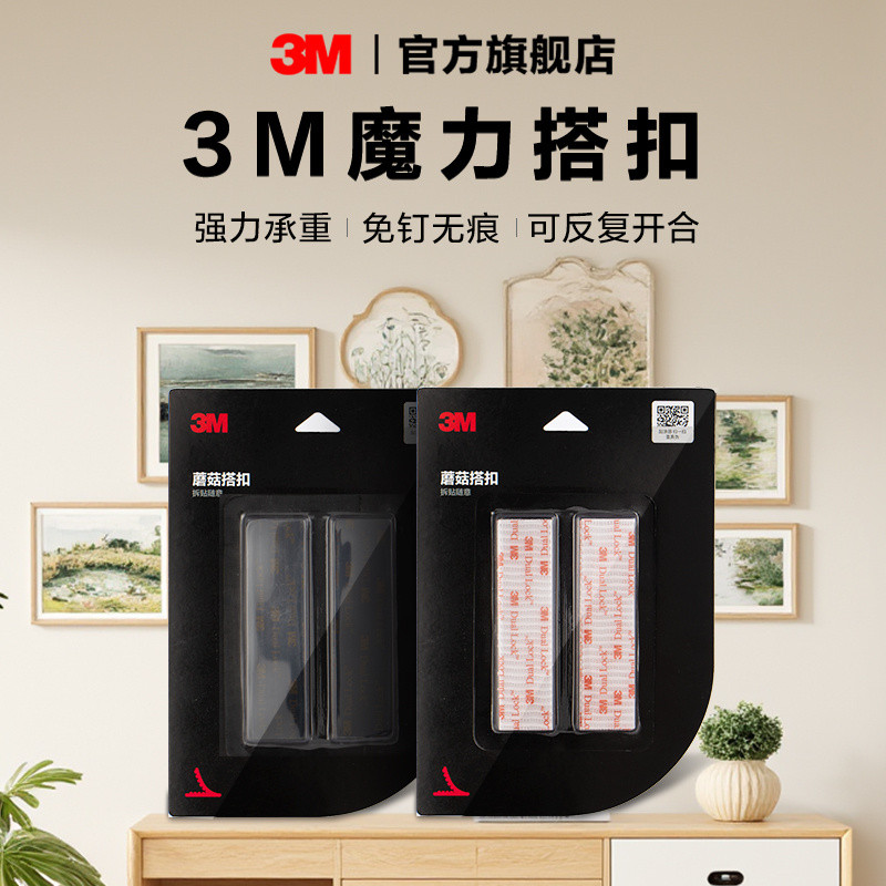 ตะขอวิเศษ 3M พร้อมกาวเหนียวแน่น ไม่ต้องเจาะผนัง กาวไร้รอย ตะปูวิเศษสำหรับแขวนรูปภาพ อุปกรณ์วิเศษสำหร