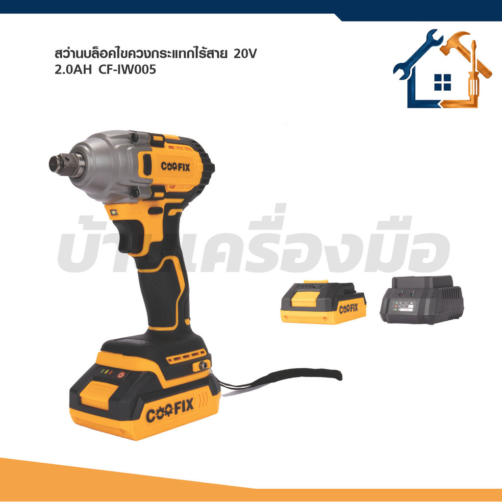 COOFIX บล็อกไขควงกระแทกไร้สาย 20V SET 2.0Ah แรงบิด 400 นิวตัน รุ่น CF-IW005