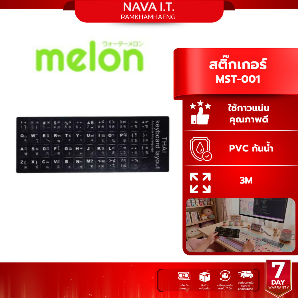 สติกเกอร์คีย์บอร์ดภาษาไทย Melon Thai Keyboard Sticker 3M รุ่น MST-001
