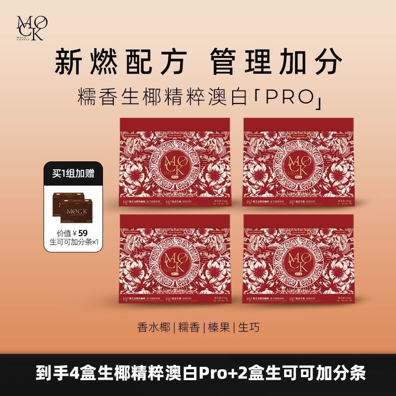 มะพร้าวดิบลาเต้ MOCK MOCK MOCK กลิ่นข้าวเหนียวมะพร้าวดิบ Double Burn Freeze-Dried Flavour Australian