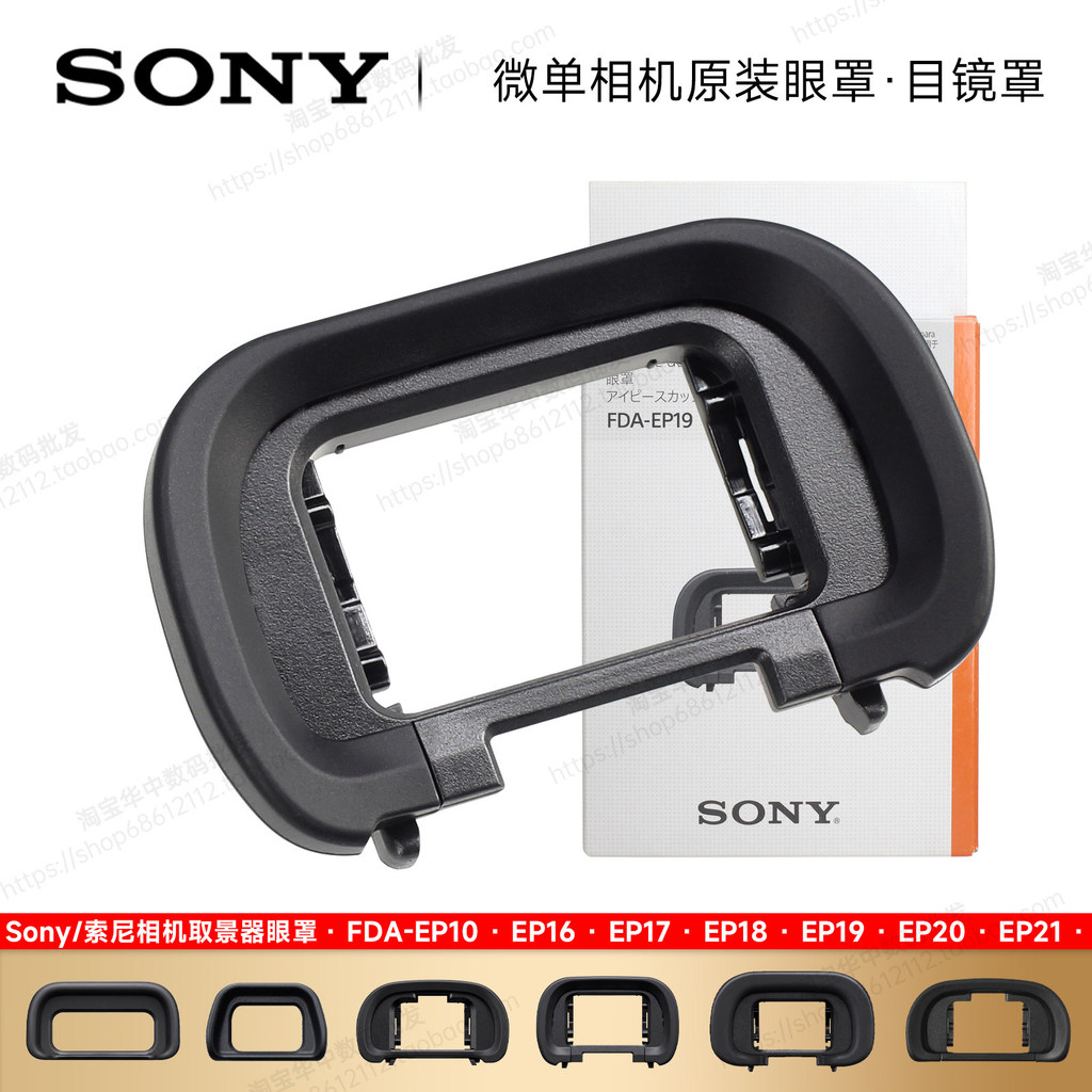 Sony Original Eye Mask FDA-EP19 A7M4 A7M5 A7R5 A7R6 A7S3 A9M3 A1 A1M2