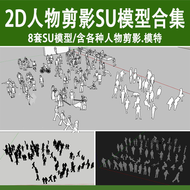 ภูมิทัศน์ตัวละคร Silhouette SU รุ่น 2d Sketchup Master Sketchup Sketchup Material Black Little White