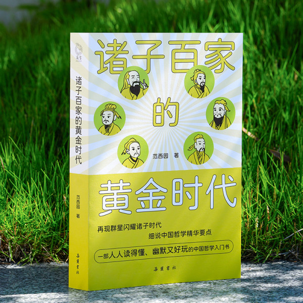 อายุทองของบ้าน Zhuzihundred: -Birth of Chinese Philosophy Books Introductory Books Customs Easy Unde