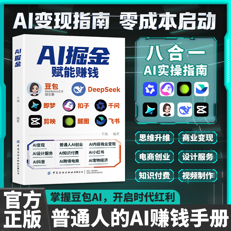 AI ขุดทอง Fu สามารถสร้างถุงถั่วเงิน AI Era Zero Basic Master AI เครื่องมือจาก 0 ถึง 1 ง่าย Reproduce