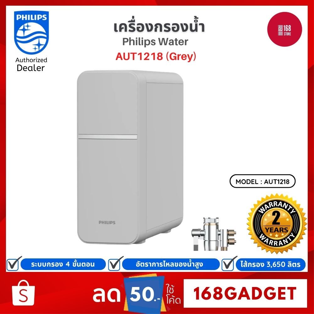 Philips Water AUT1218 เครื่องกรองน้ำ เครื่องกรองน้ำดื่ม ระบบกรอง 4 ขั้นตอน กรองละเอียด รับประกัน 2 ป