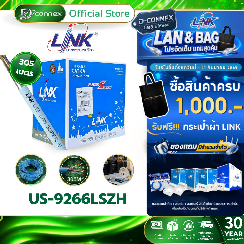 LINK US-9266LSZH สาย LAN CAT6A UTP Super XG CABLE LSZH 305 เมตร LAN CABLE รับประกัน 30 ปี