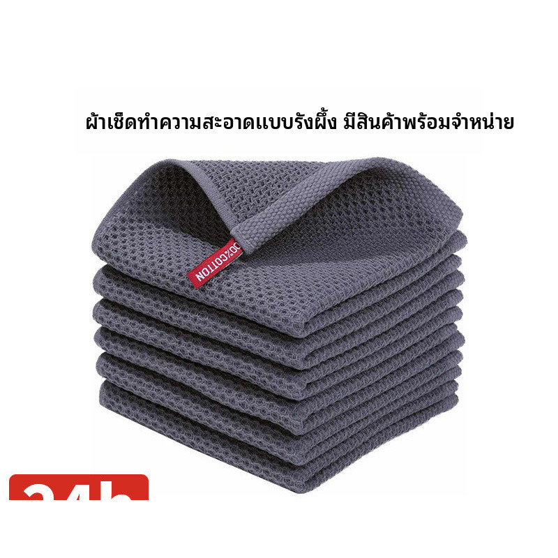 ผ้าฝ้ายแท้รังผึ้งครัวผ้าขนหนูสี่เหลี่ยมชุดผ้าขนหนูทําความสะอาดง่ายพร้อมตะขอวาฟเฟิลล้างจานดูดซับเศษผ้า
