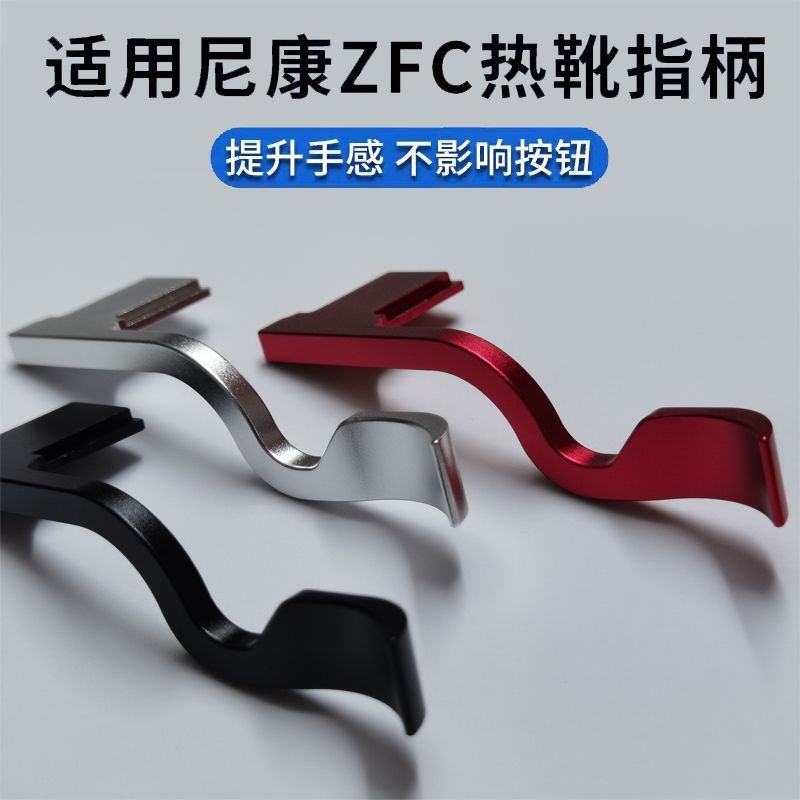 เหมาะสําหรับ Nikon Z fc Finger Handle Thumb Buckle Zfc Hot Shoe Finger Handle กล้อง Mirrorless เปลี่