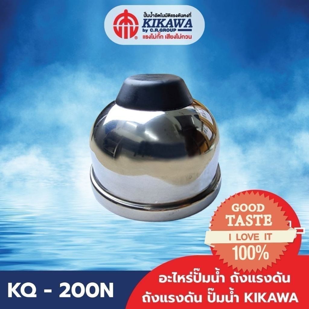 🔥ถูกสุด🔥 KIKAWA อะไหล่ ถังลมของปั๊ม ถังลม KQ200N KQ400N เเละ KQ800N อะไหล่ปั๊มน้ำ เฉพาะถังลม ถังเเรง