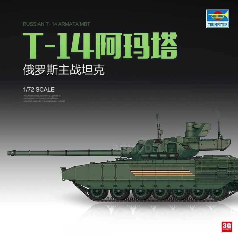 3G รุ่น Trumpeter ประกอบ Chariot 07181 รัสเซีย T-14 Armata รถถังสงครามหลัก 1/72 คุณภาพสูง