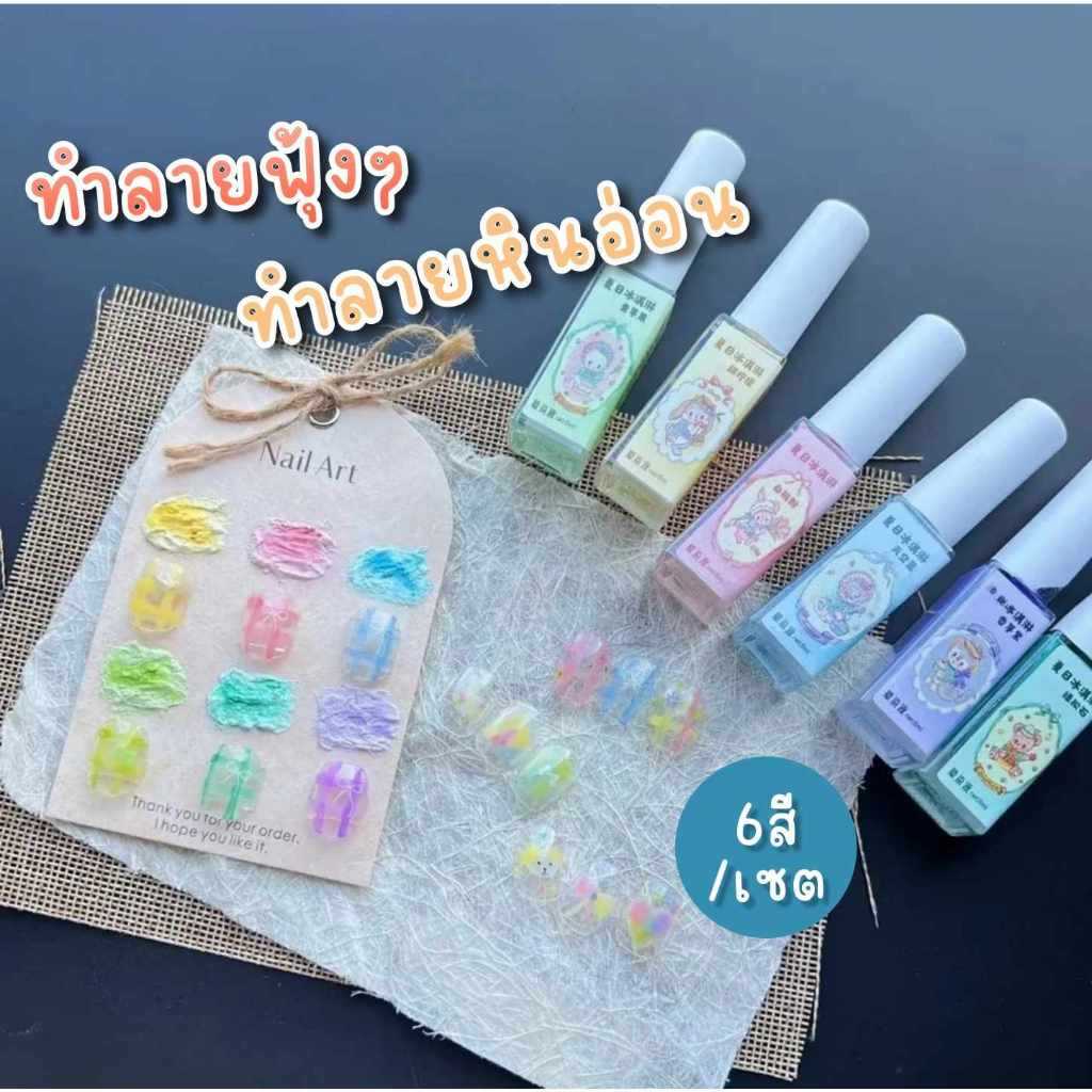 สีน้ำเพ้นท์เล็บ ทำลายหินอ่อน ทำลายฟุ้ง Mable Ink 6สี/เซต New