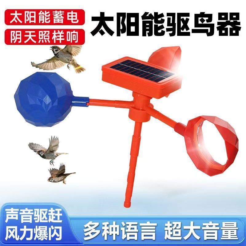 Crazy Grab/Solar Voice Bird Repellent Outdoor Bird Repelling Handy Tool Farm Anti-Bird Orch ลมขยายฟา