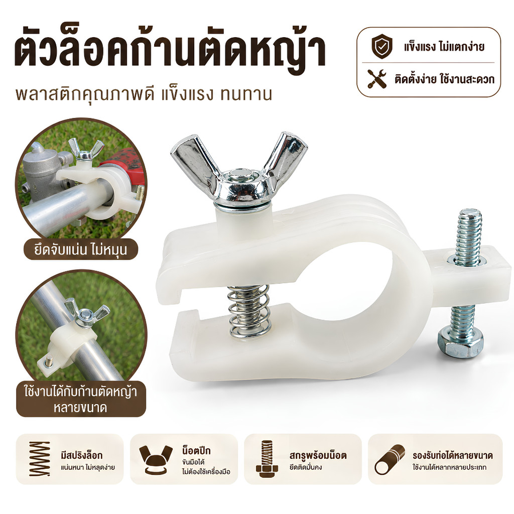 ตัวล็อค ก้านตัดหญ้า   RBC411 NB411 GX35  เครื่องตัดหญ้า ที่ล็อคกระบอกหาง