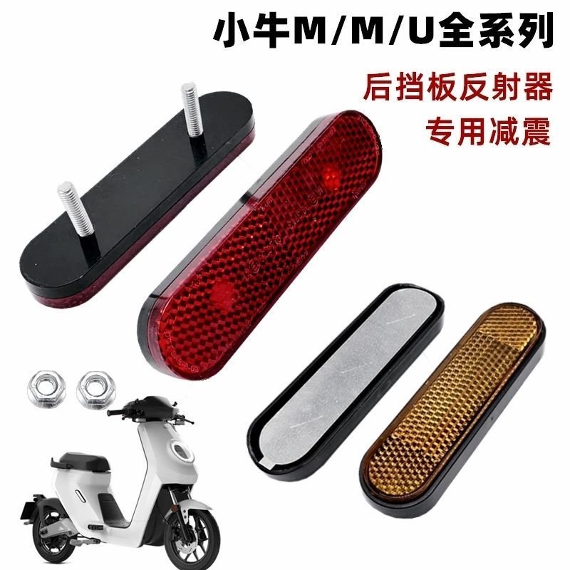ลูกวัวไฟฟ้ารถ N1/N1S/M1U1 ด้านหลังล้อ Mudguard Reflector Reflector Light ด้านหน้าสีเหลืองซ้ายขวา Ref