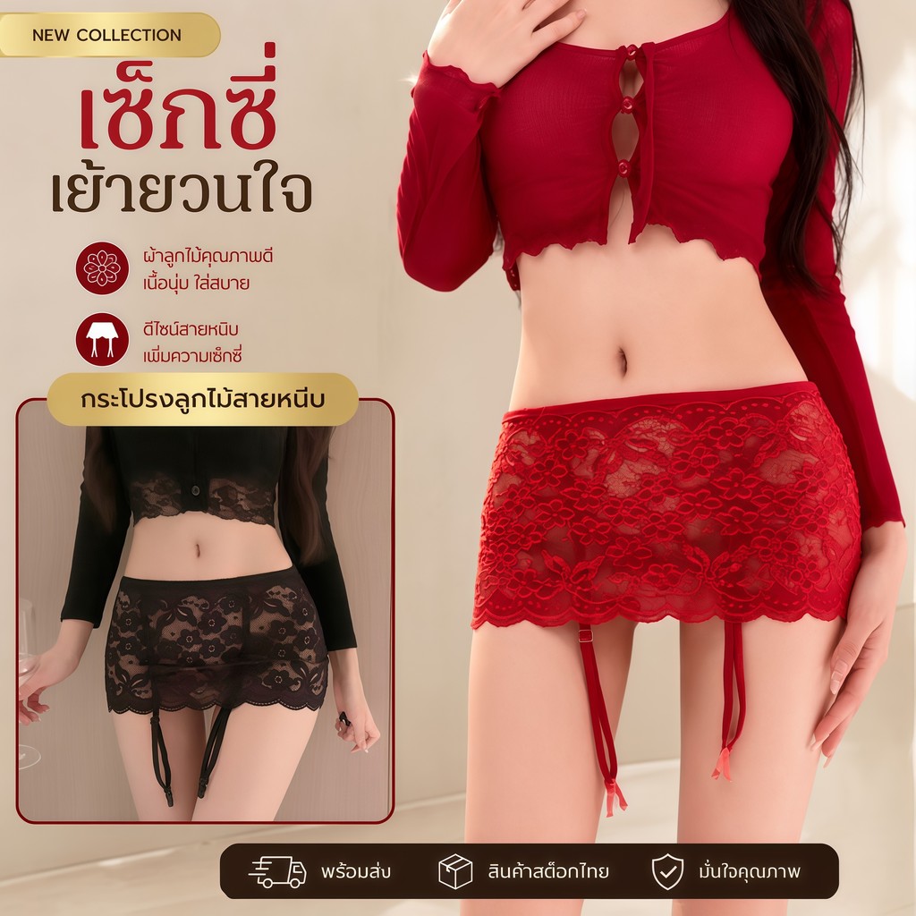 TOP SEXY กระโปรงลูกไม้ สั้นผู้หญิง พร้อมสายรัดถุงน่อง ลุคสาวมั่นใจ M-5XL T -1234