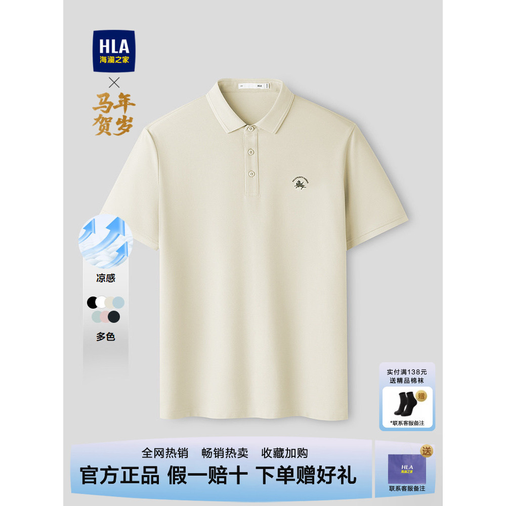 Hailan House Mala Success ธุรกิจเสื้อโปโลแขนสั้นผู้ชาย 2026 สไตล์ใหม่ Breathable Lapel สีทึบด้านบนเส